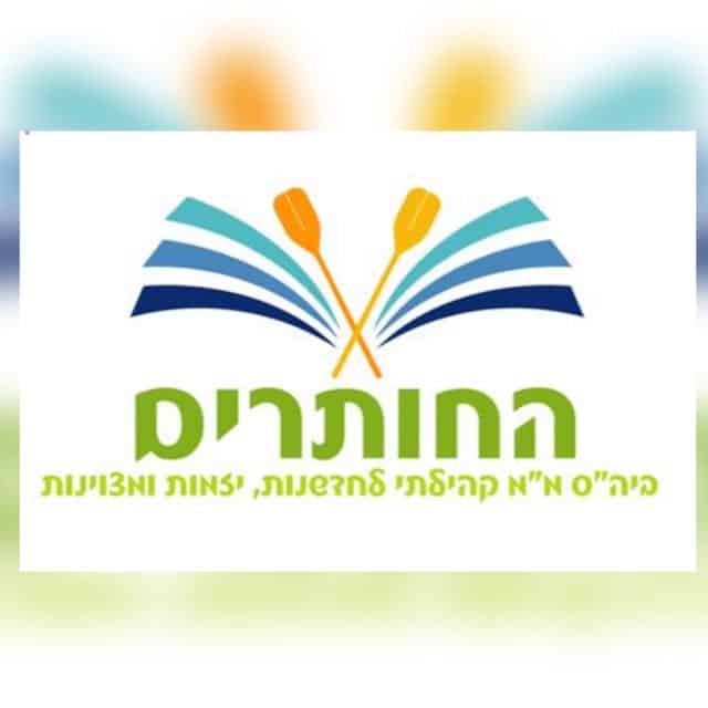 לוגו בית ספר החותרים