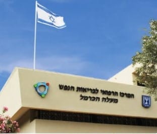 המרכז הרפואי לבריאות הנפש מעלה הכרמל