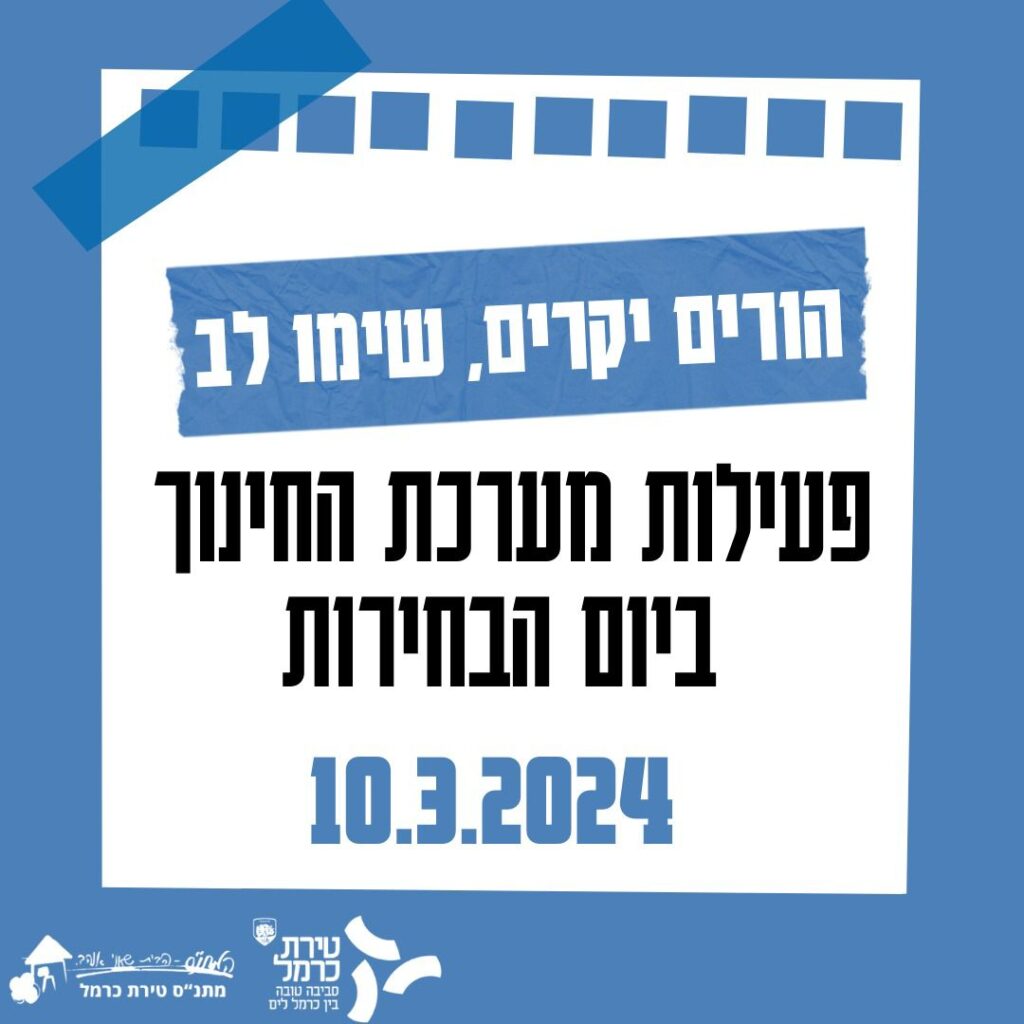 הודעת עיריית טירת כרמל