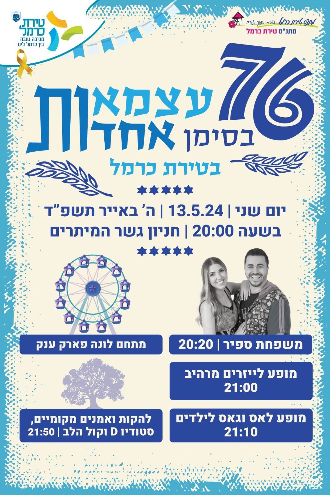 טירת כרמל מציינת את יום העצמאות ה-76 למדינת ישראל בפעילויות מגוונות לילדים ולקהילה