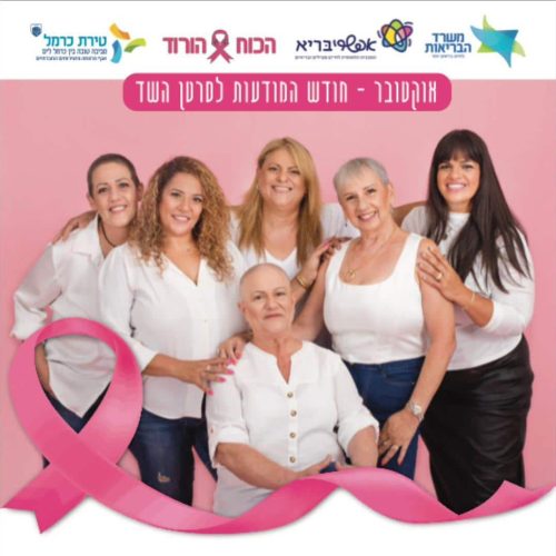 חודש המודעות לסרט השד בטירת כרמל