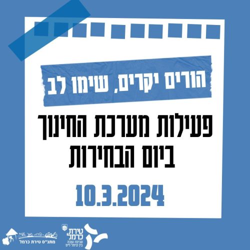 הודעת עיריית טירת כרמל