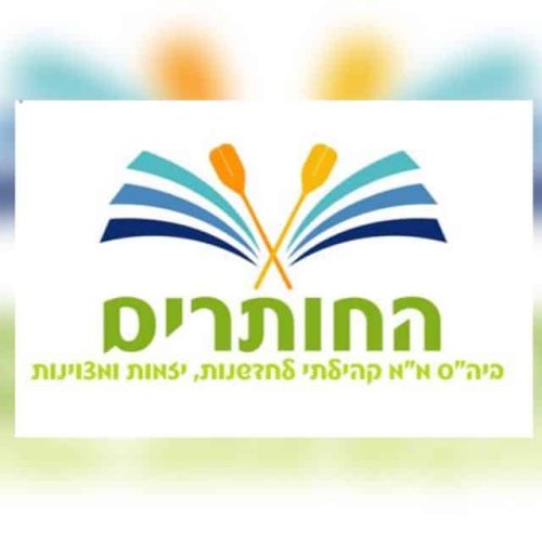 לוגו בית ספר החותרים